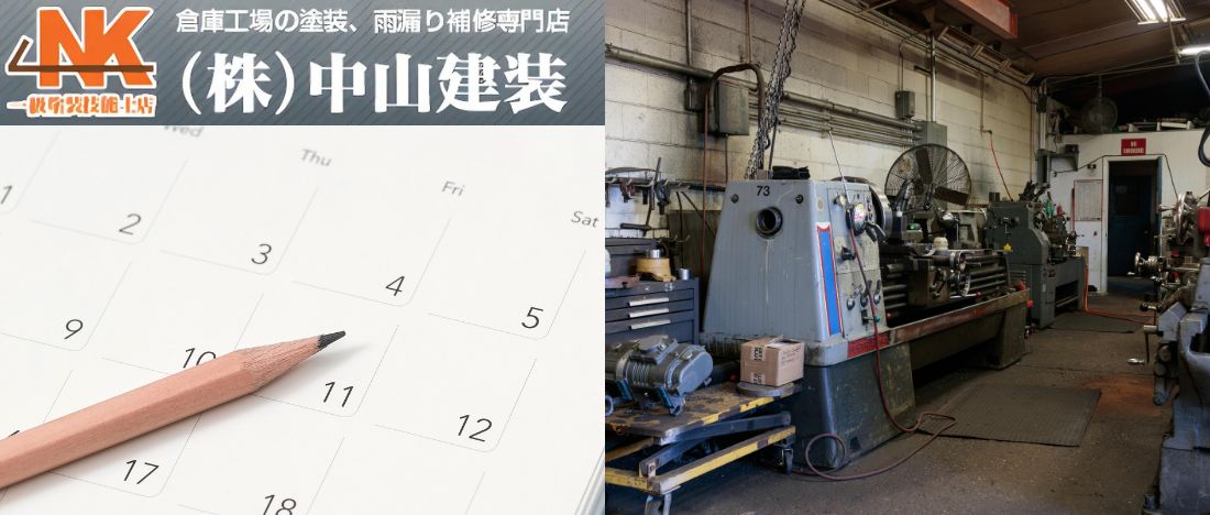 工場経営に必須のメンテナンス計画とは―資産価値を守る年間スケジュールの立て方