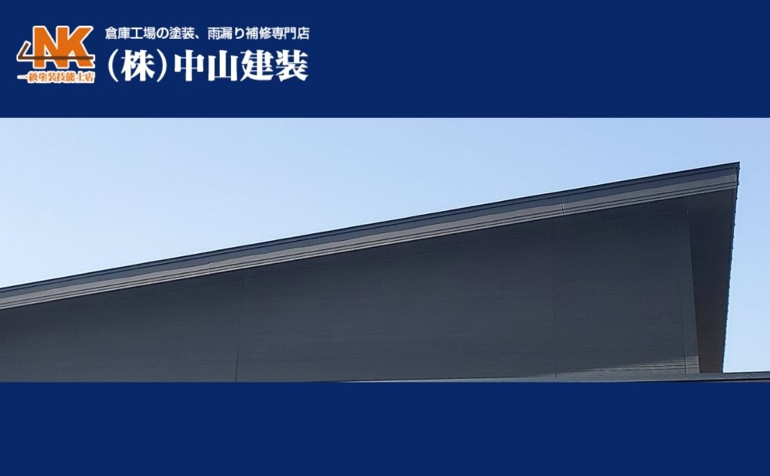 工場・倉庫の片流れ屋根は本当に得か？導入前に知るべき利点とリスク