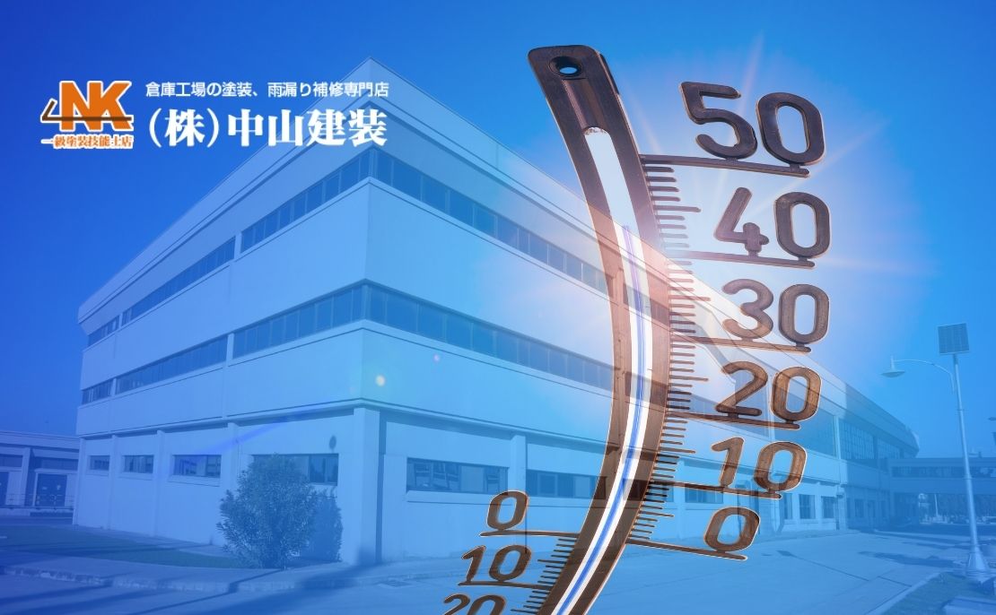 夏の工場稼働率を守る！暑さ対策の最新設備と施工プラン