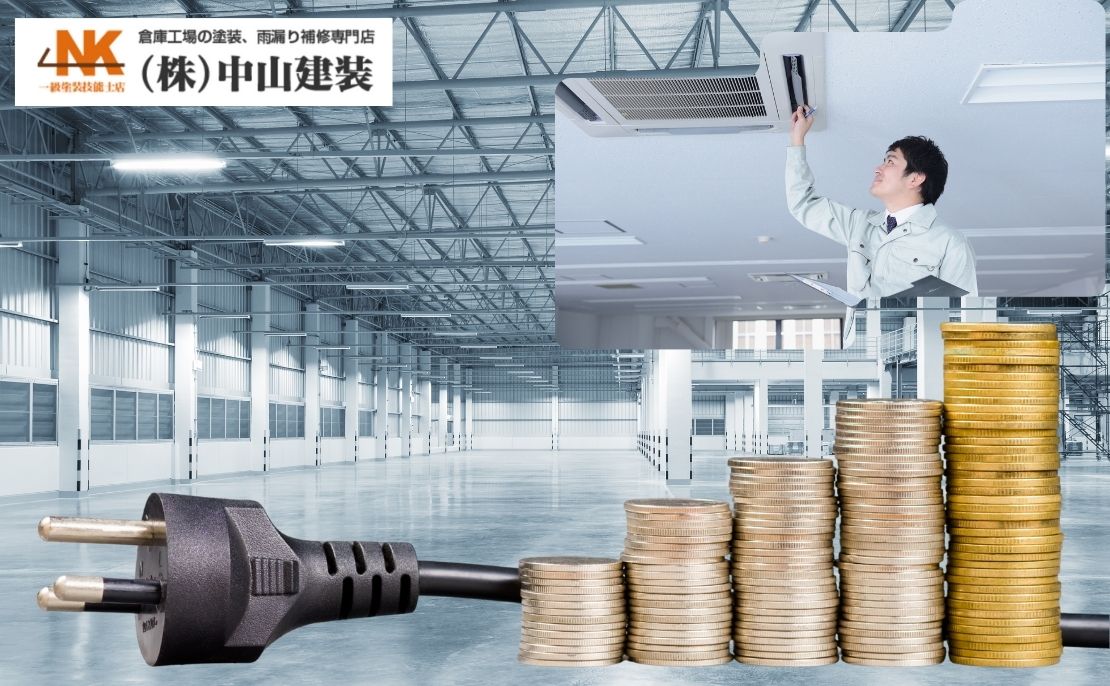 遮熱シート導入費用とROIを徹底分析｜工場・倉庫の電気代削減シミュレーション
