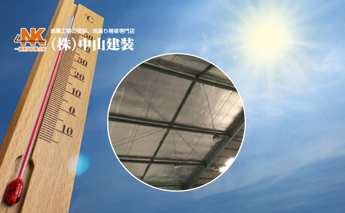 遮熱シートの効果を徹底検証｜工場・倉庫での温度低減と電気代削減の実証データ
