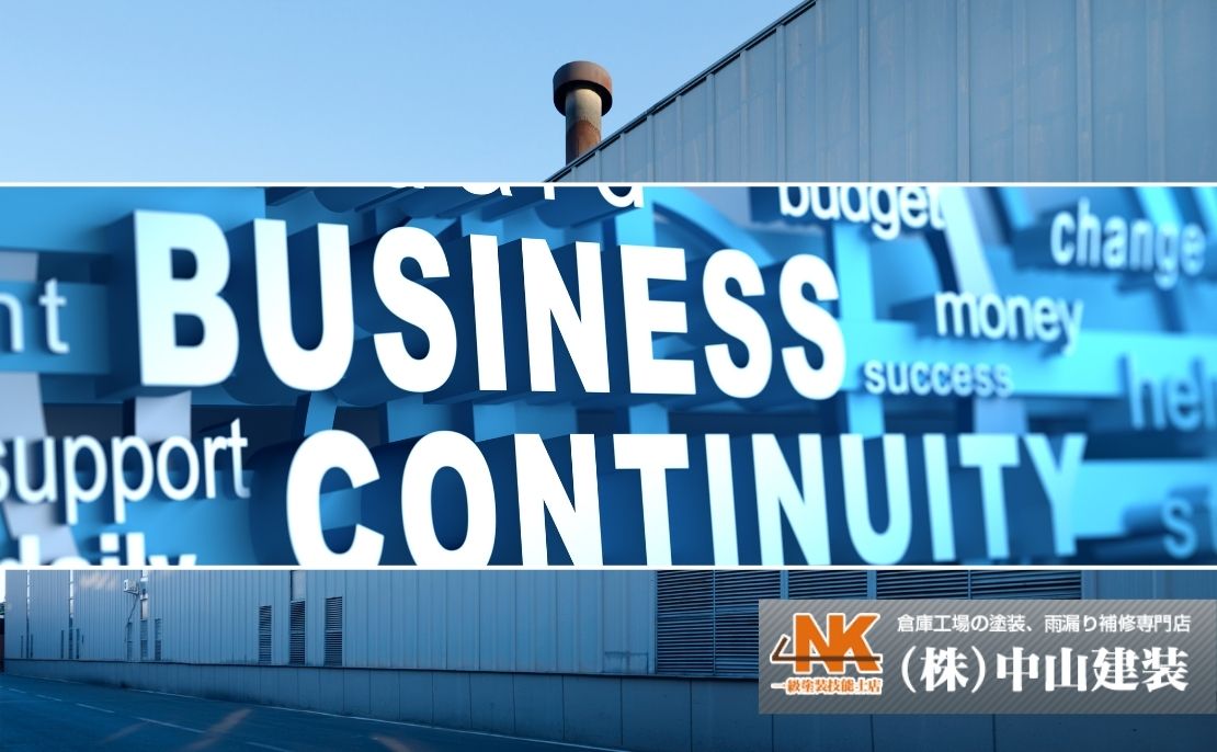 なぜBCPに「屋根・外装メンテ計画」が必要なのか