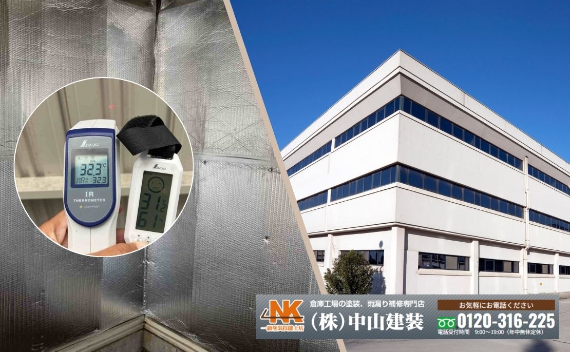工場の遮熱・断熱対策なら「中山建装」へ！最適なコスト削減プランをご提案します
