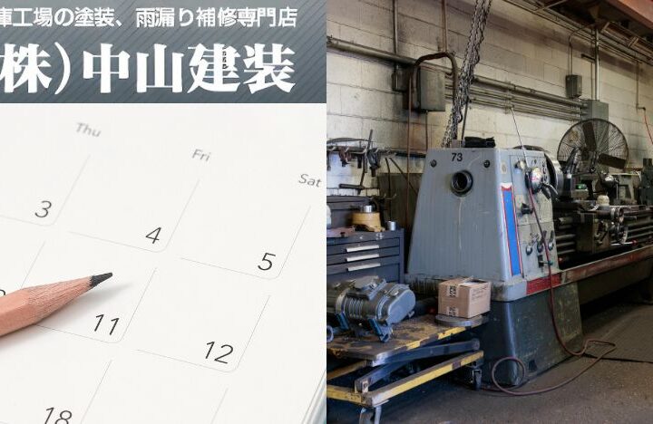工場経営に必須のメンテナンス計画とは―資産価値を守る年間スケジュールの立て方
