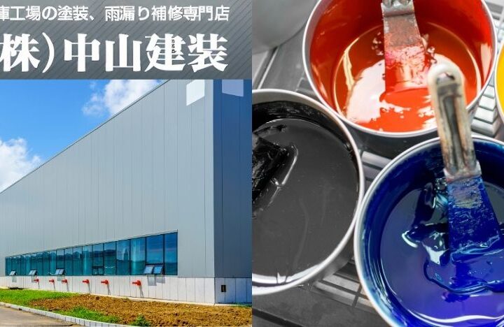 法人担当者向け：失敗しない工場塗装業者の見極め方と依頼前の注意点