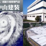 工場屋根の台風対策と補修実務―災害リスクを最小限に抑える管理手法