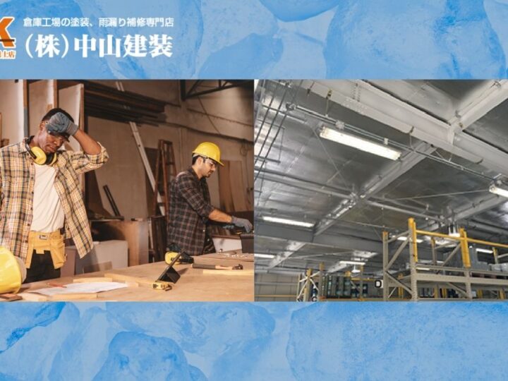 工場の猛暑対策は遮熱シートで決まり！効果と導入の全手順