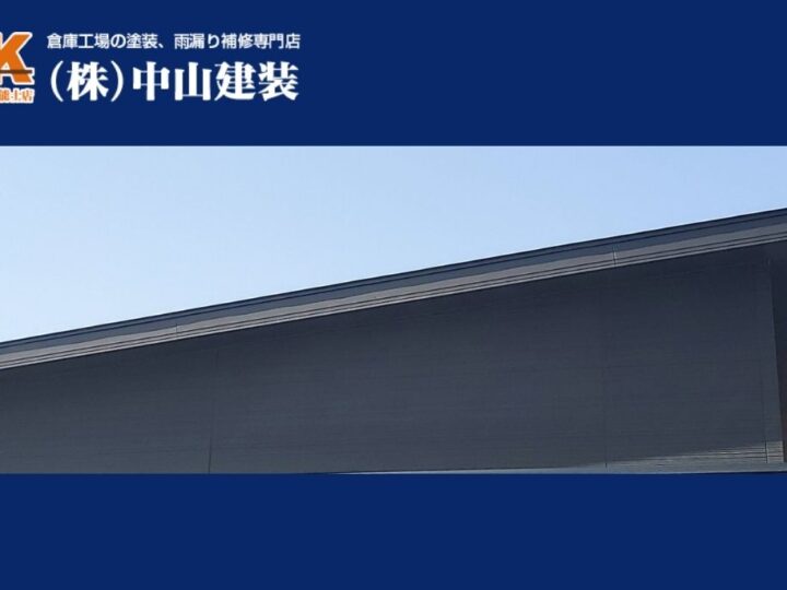 工場・倉庫の片流れ屋根は本当に得か？導入前に知るべき利点とリスク