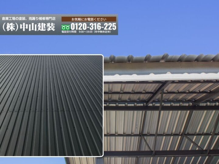 法人経営を守る屋根対策―中山建装へのご相談で安心を確保
