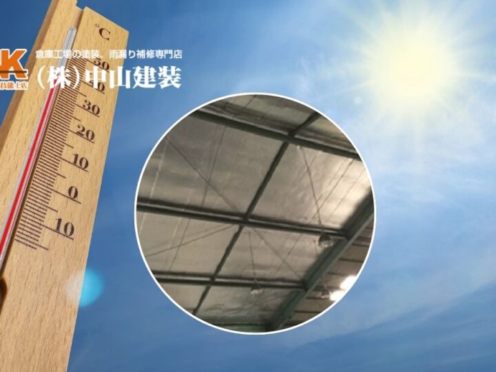 遮熱シートの効果を徹底検証｜工場・倉庫での温度低減と電気代削減の実証データ