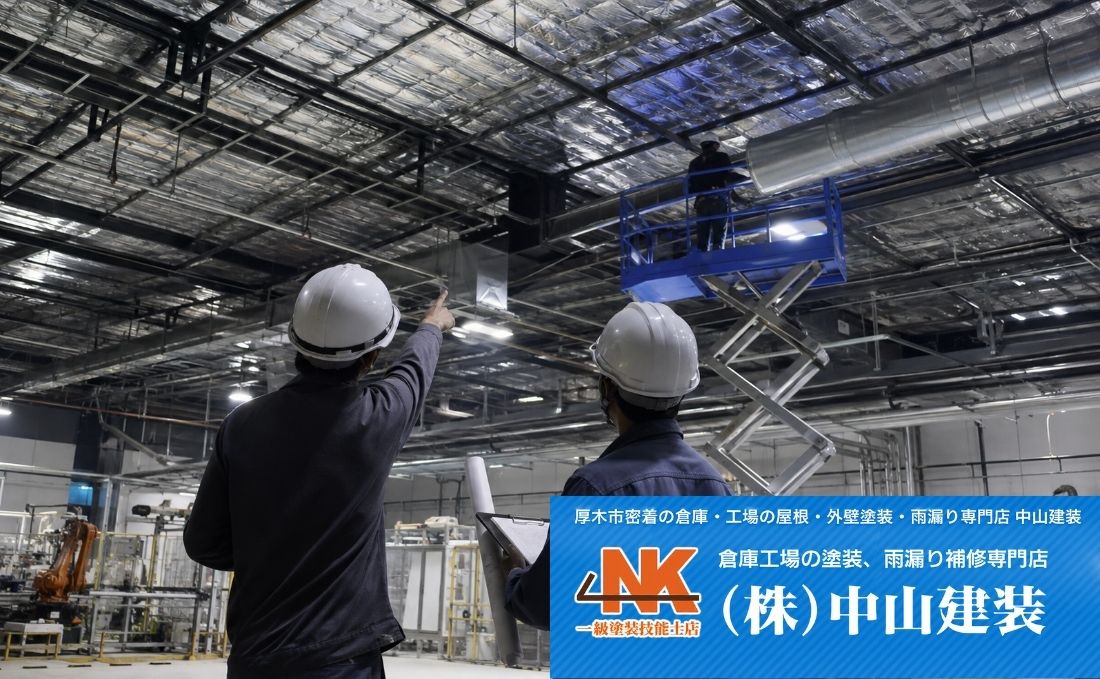 厚木市・大和市の工場遮熱シートの見積もりは中山建装へご相談ください