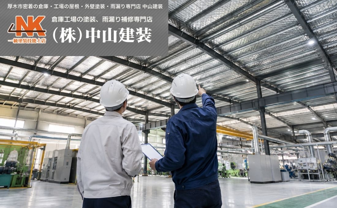 厚木市・大和市で工場遮熱シートの見積もりを比較する方法｜施工範囲・追加費用・保証を確認